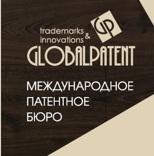 ГлобалПатент патентное бюро - Город Махачкала